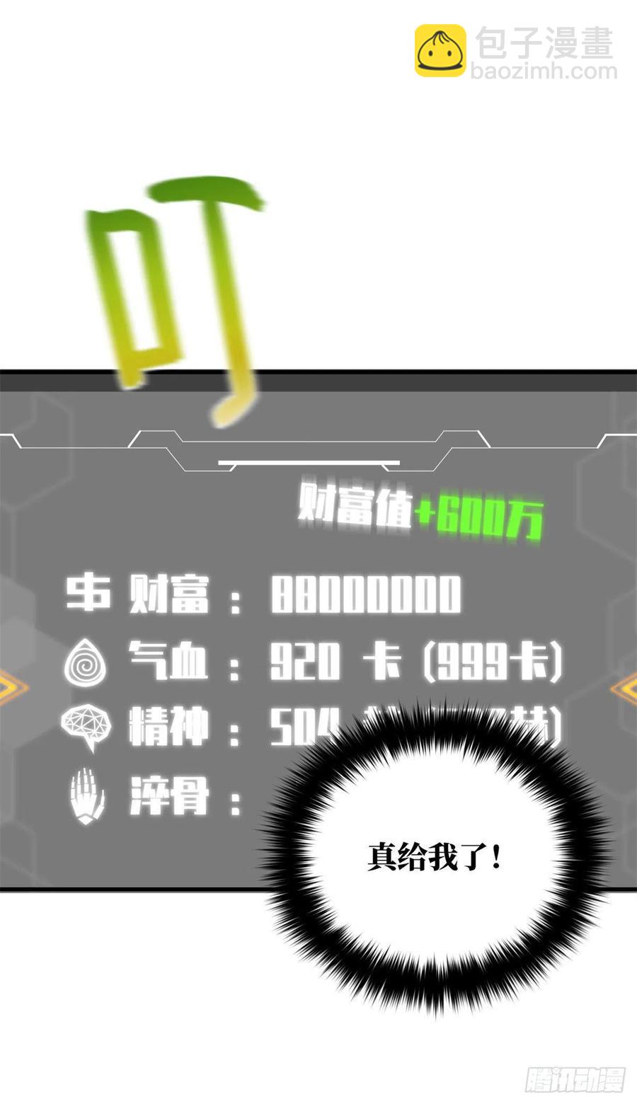 135 财路-第140话