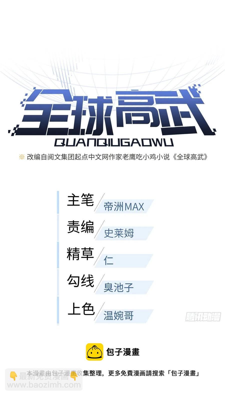 137 反人类(1/2)-第142话