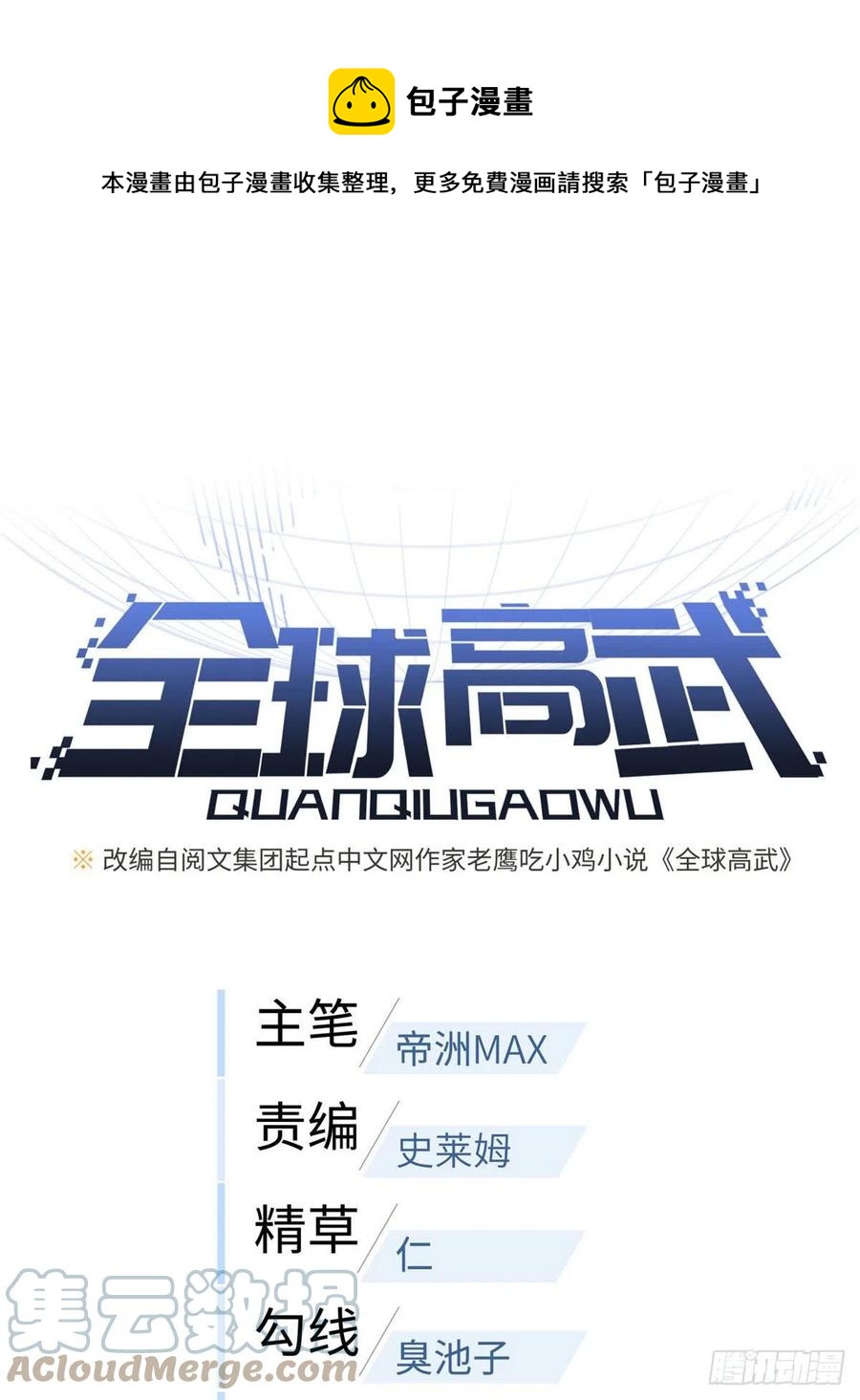 139 救命(1/2)-第144话
