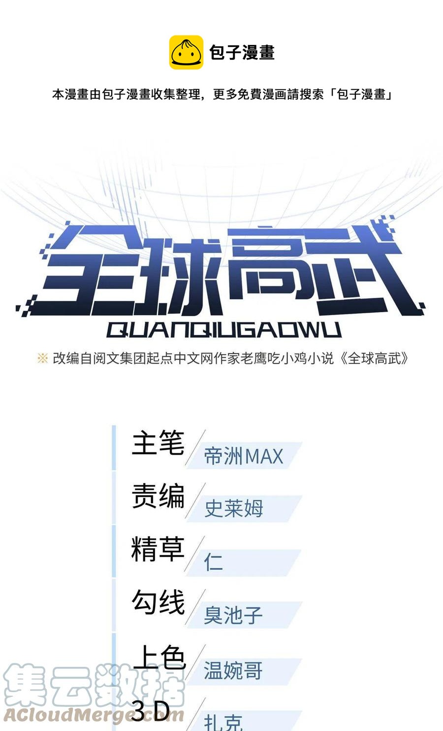 141挑衅(1/2)-第146话