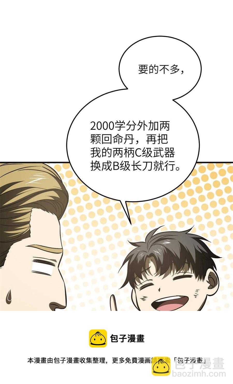 141挑衅(1/2)-第146话