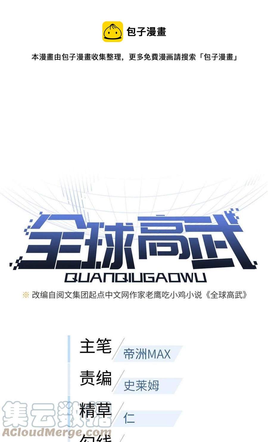 143 新任务(1/2)-第148话