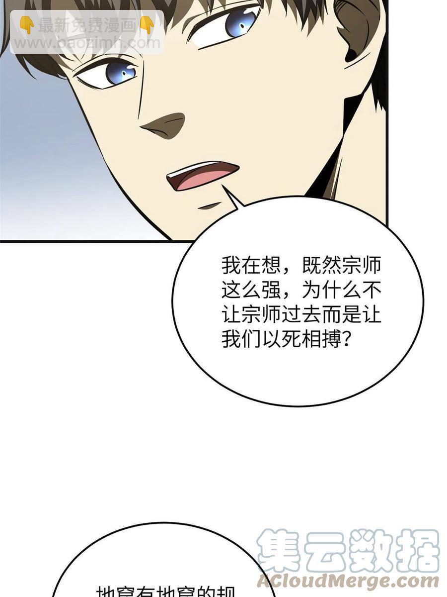 143 新任务(1/2)-第148话