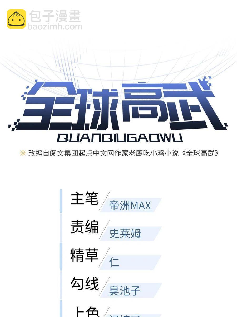 143 新任务(1/2)-第148话