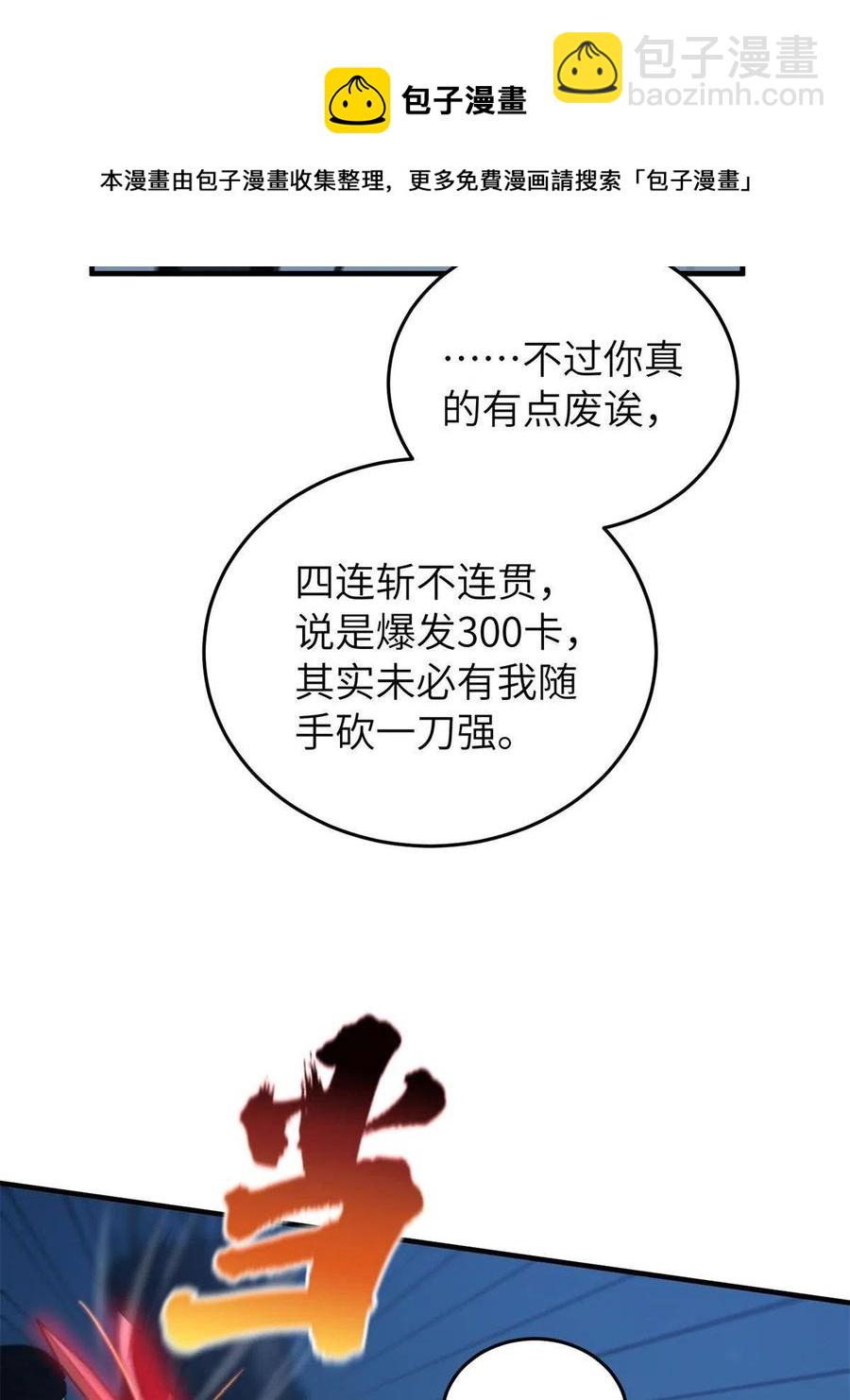 145 强强联合(1/2)-第150话