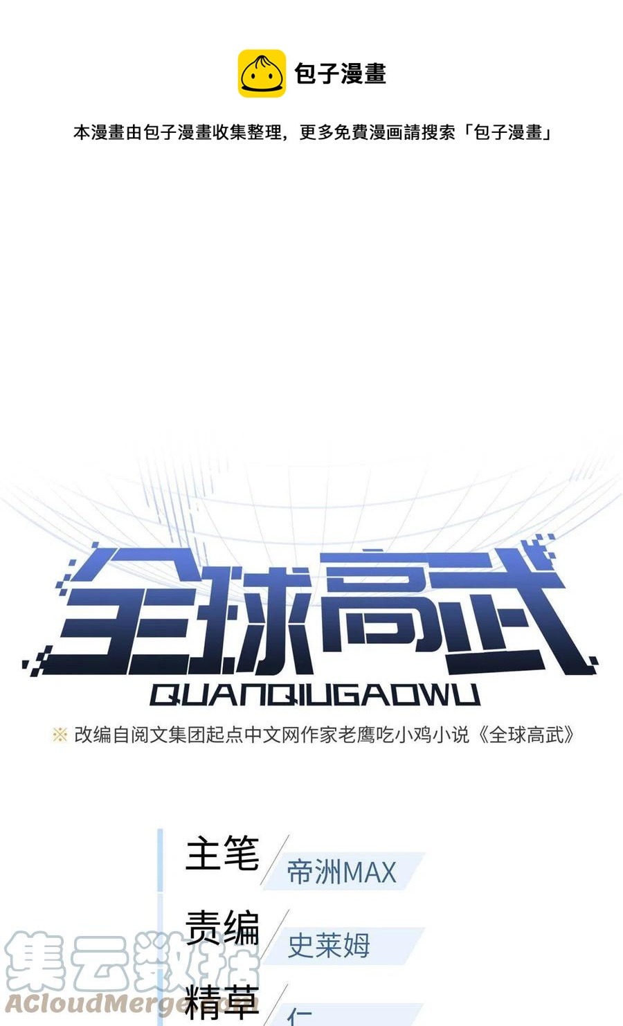 147 复杂(1/2)-第152话