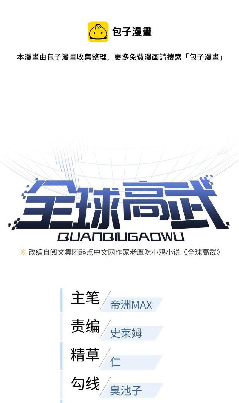 第151话 共勉(1/2)-第156话