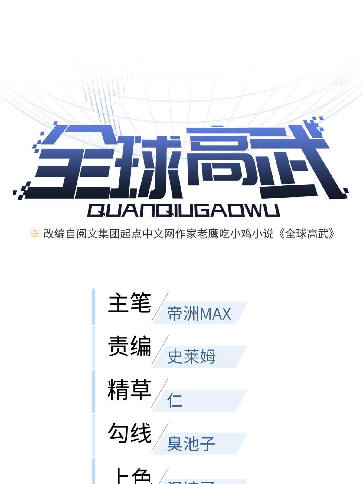 第153话 无敌之势(1/2)-第158话