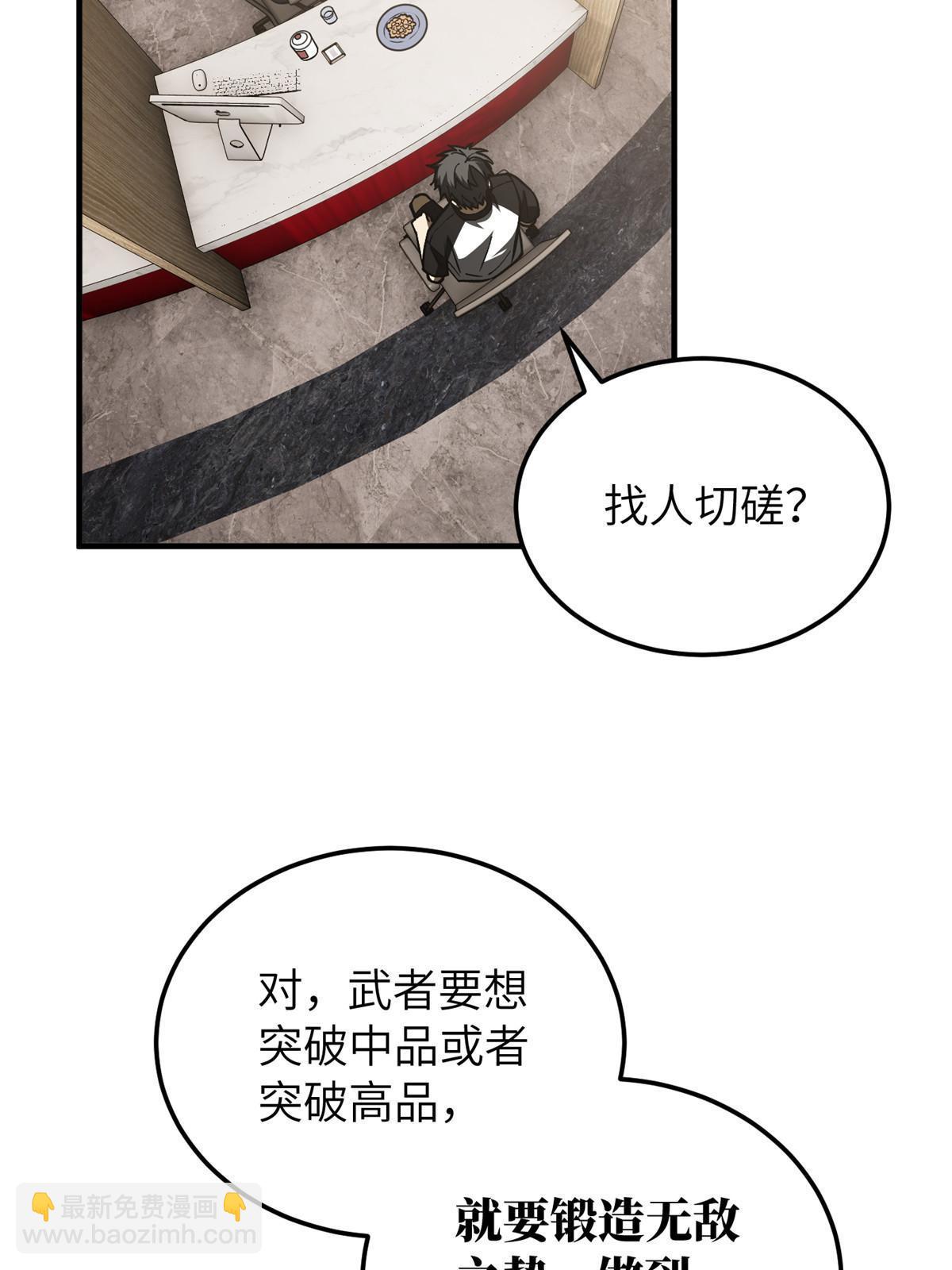 第153话 无敌之势(1/2)-第158话