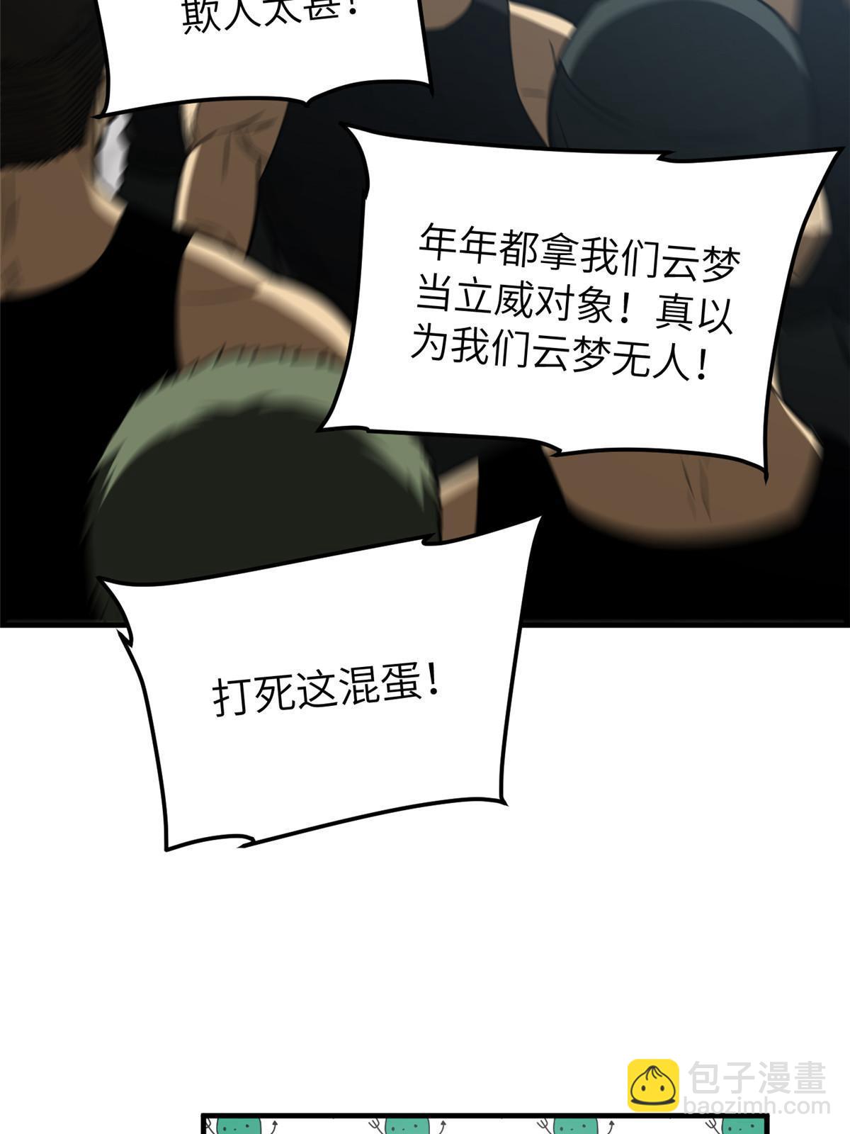 第155话 云梦军校(1/2)-第160话