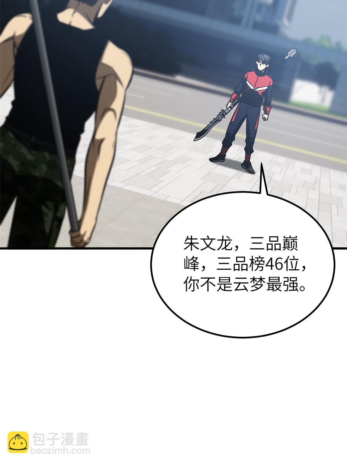 第155话 云梦军校(1/2)-第160话