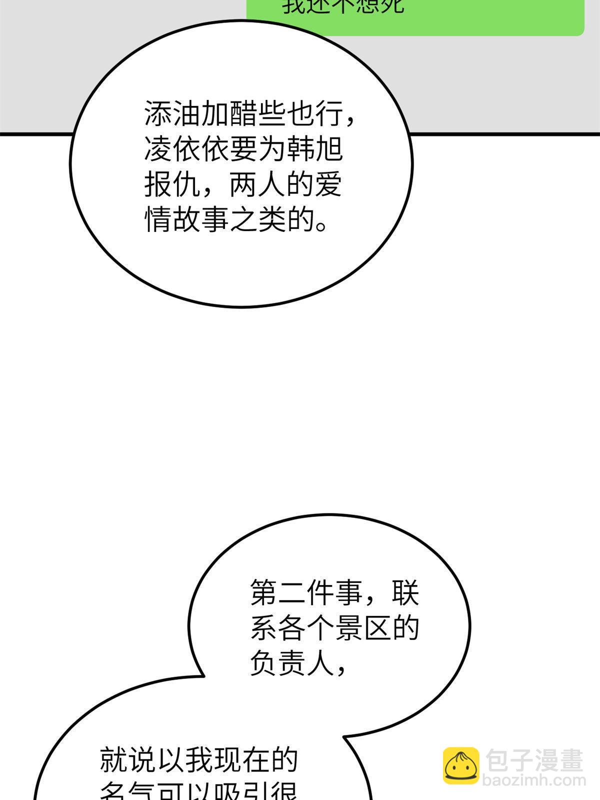 第161话 名利双收(1/2)-第166话