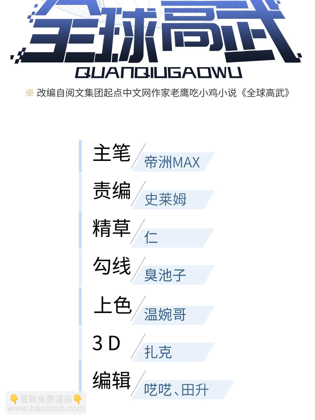 第161话 名利双收(1/2)-第166话