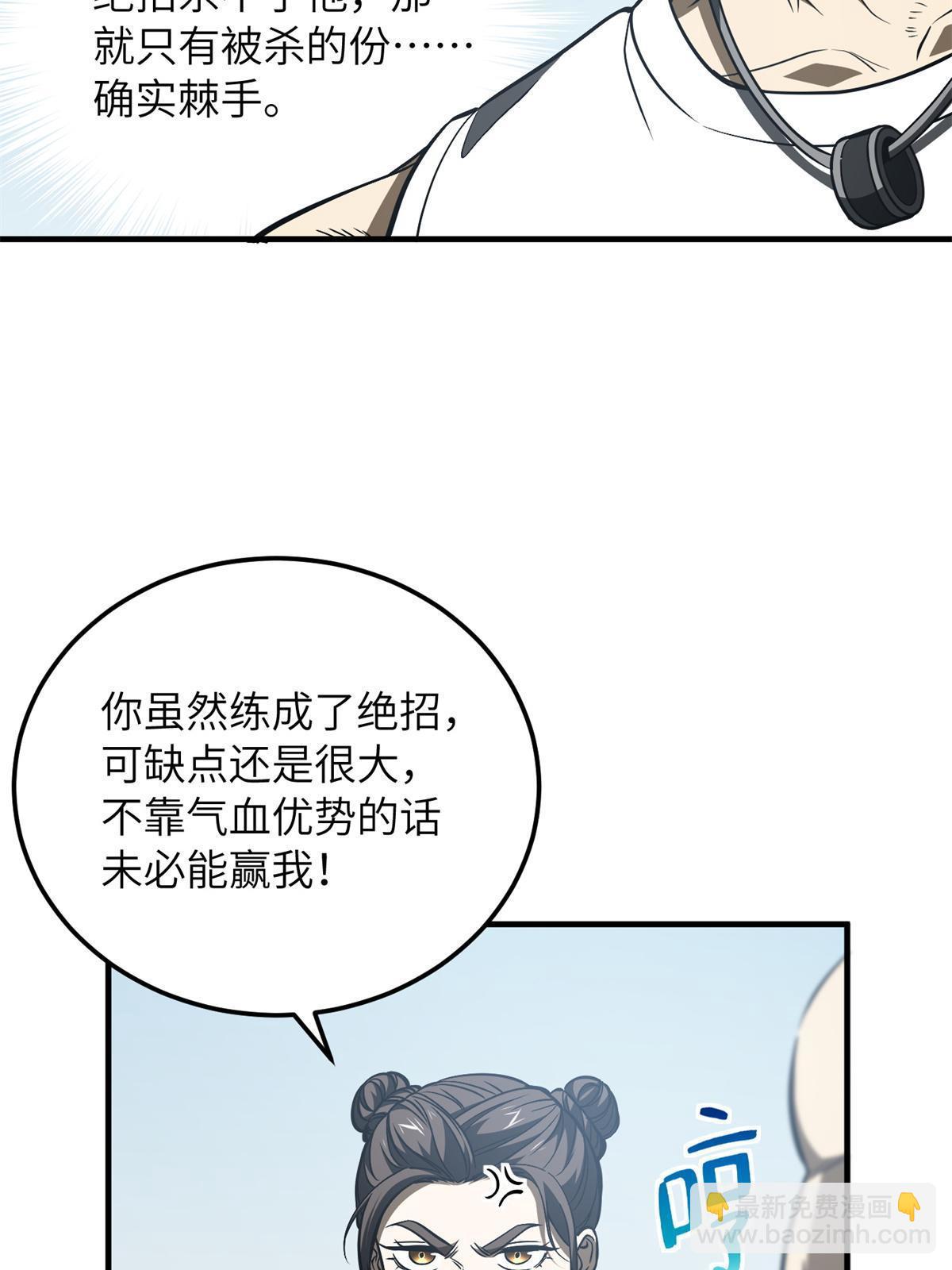 第165话 伤自尊了(1/2)-第170话