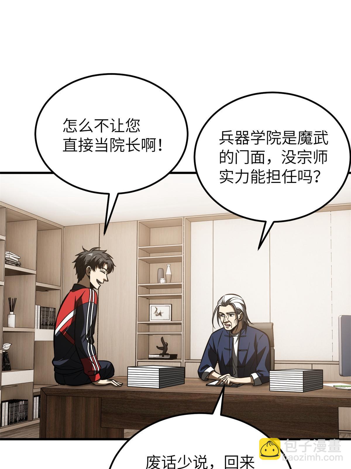 第169话 升职(1/2)-第174话
