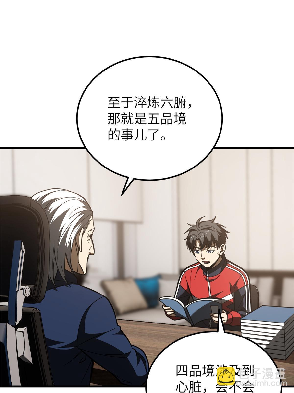第169话 升职(1/2)-第174话