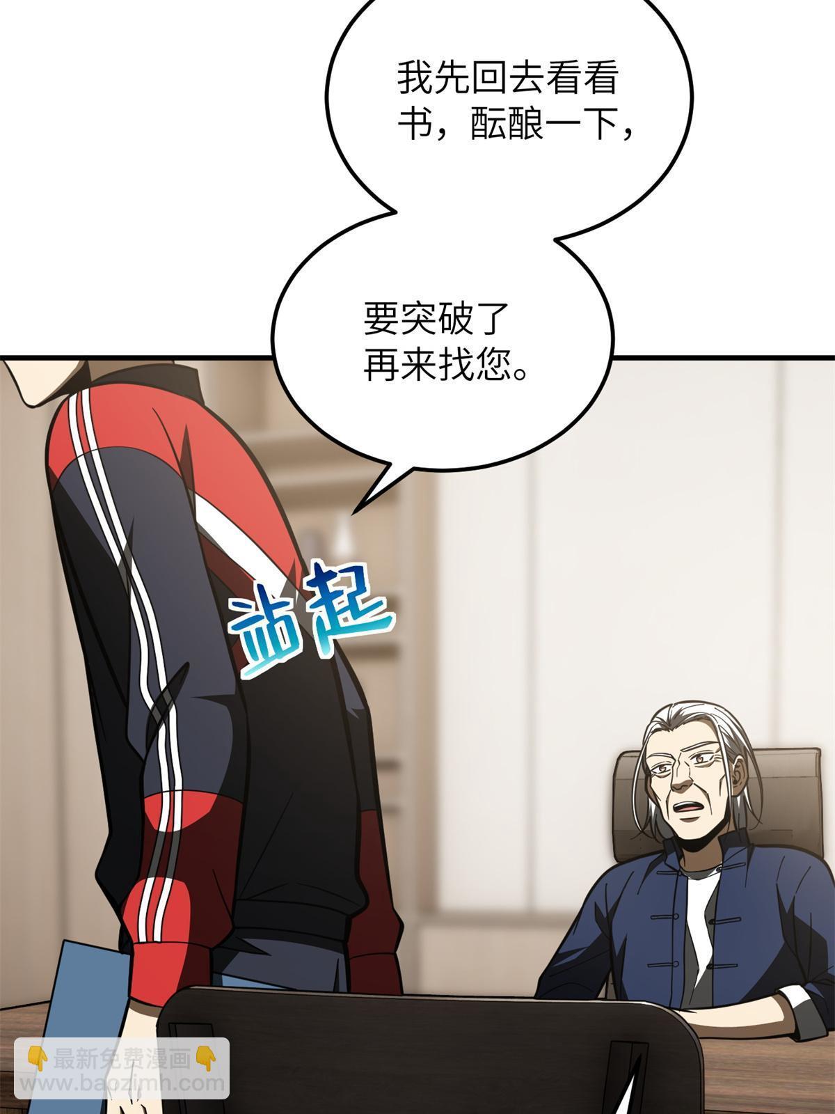 第169话 升职(1/2)-第174话