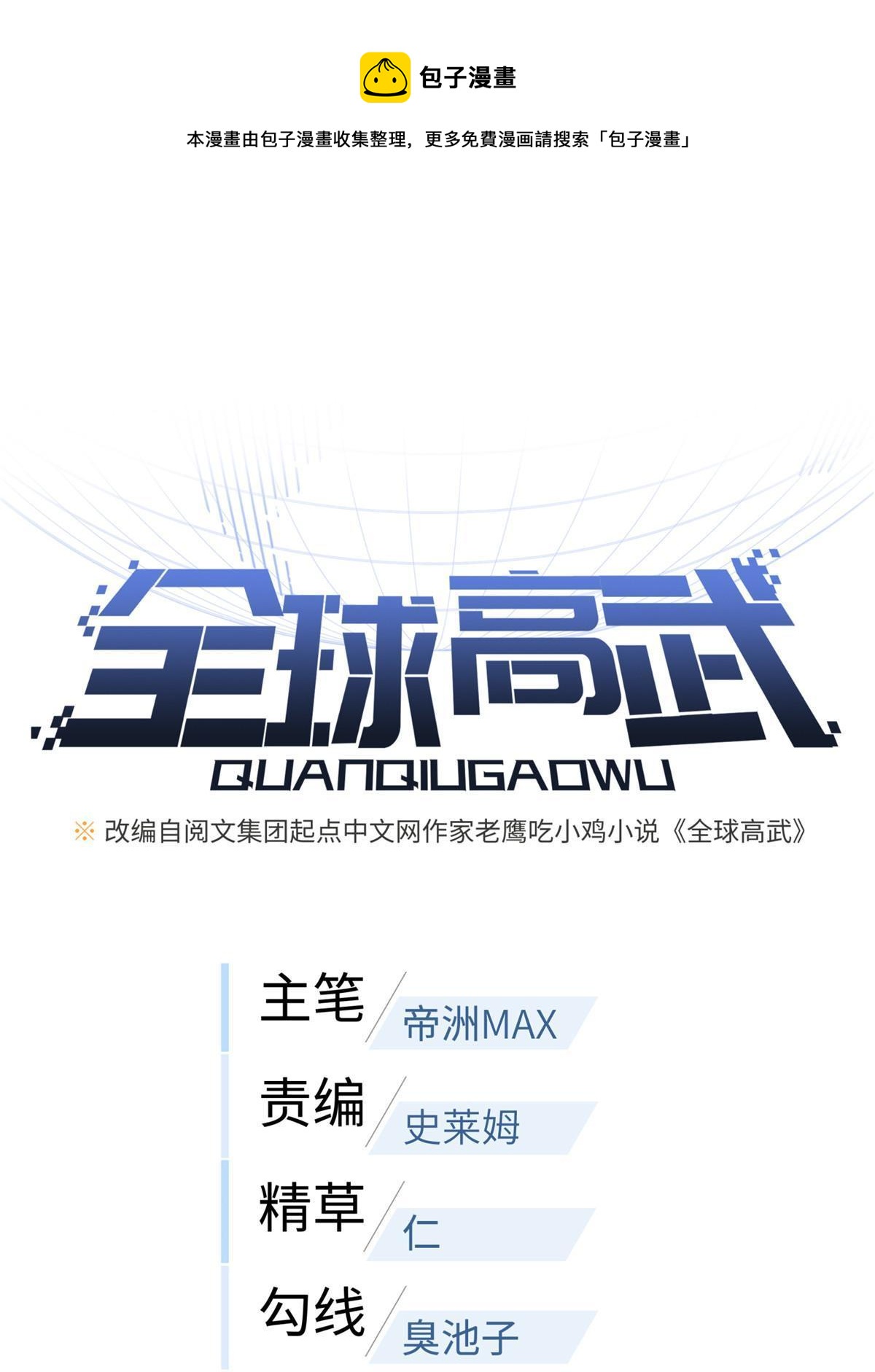 第181话 既得利益者(1/2)-第186话