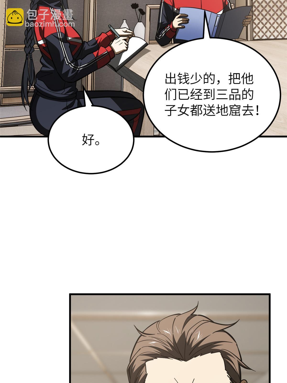 第181话 既得利益者(1/2)-第186话
