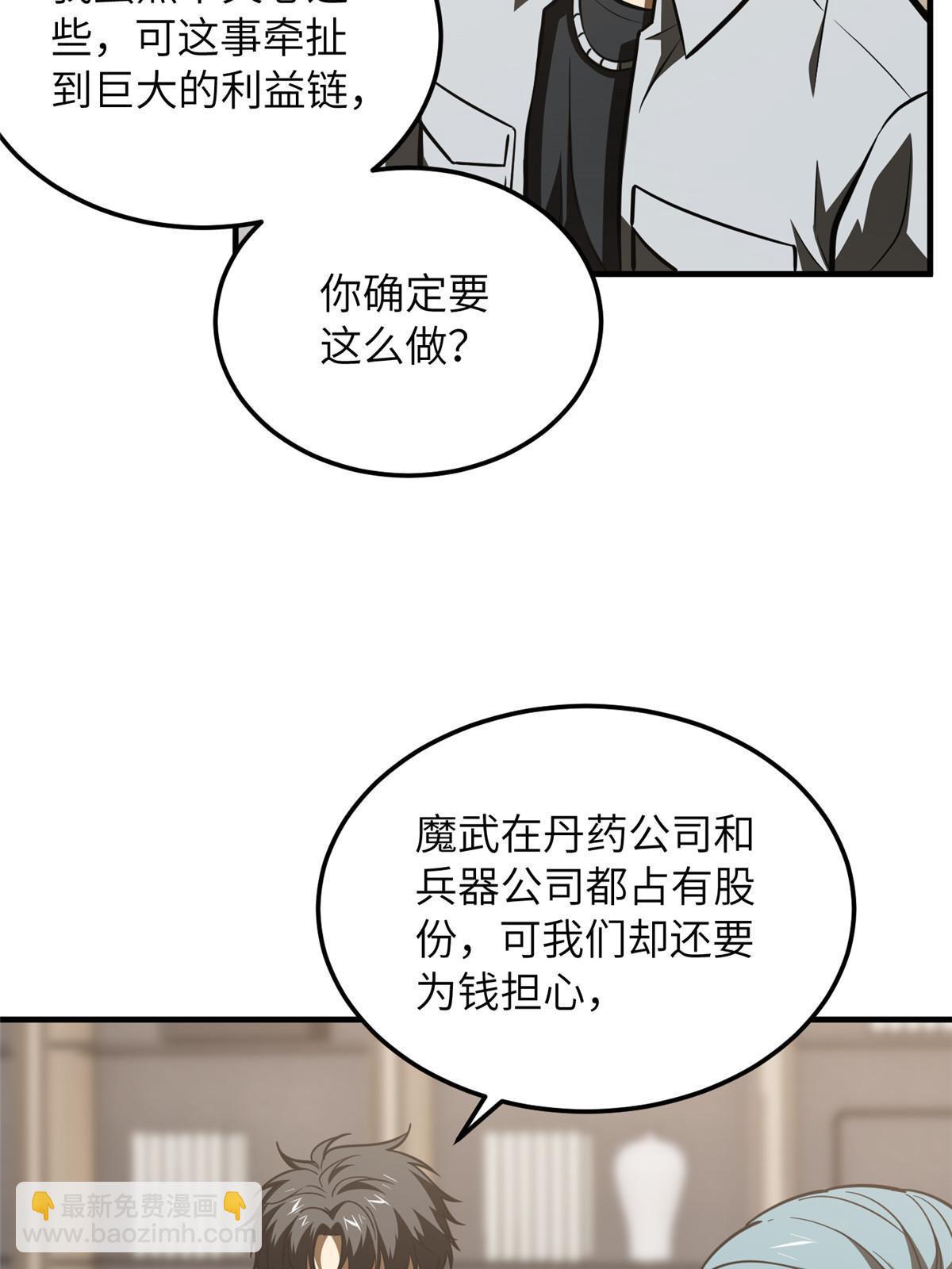 第181话 既得利益者(1/2)-第186话