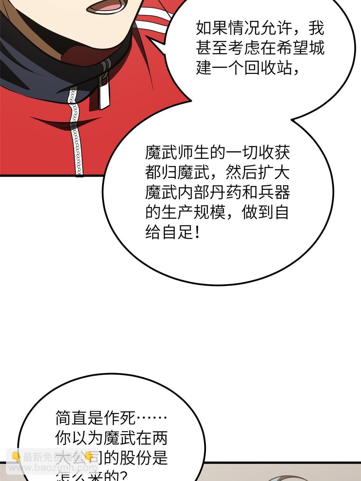第181话 既得利益者(1/2)-第186话