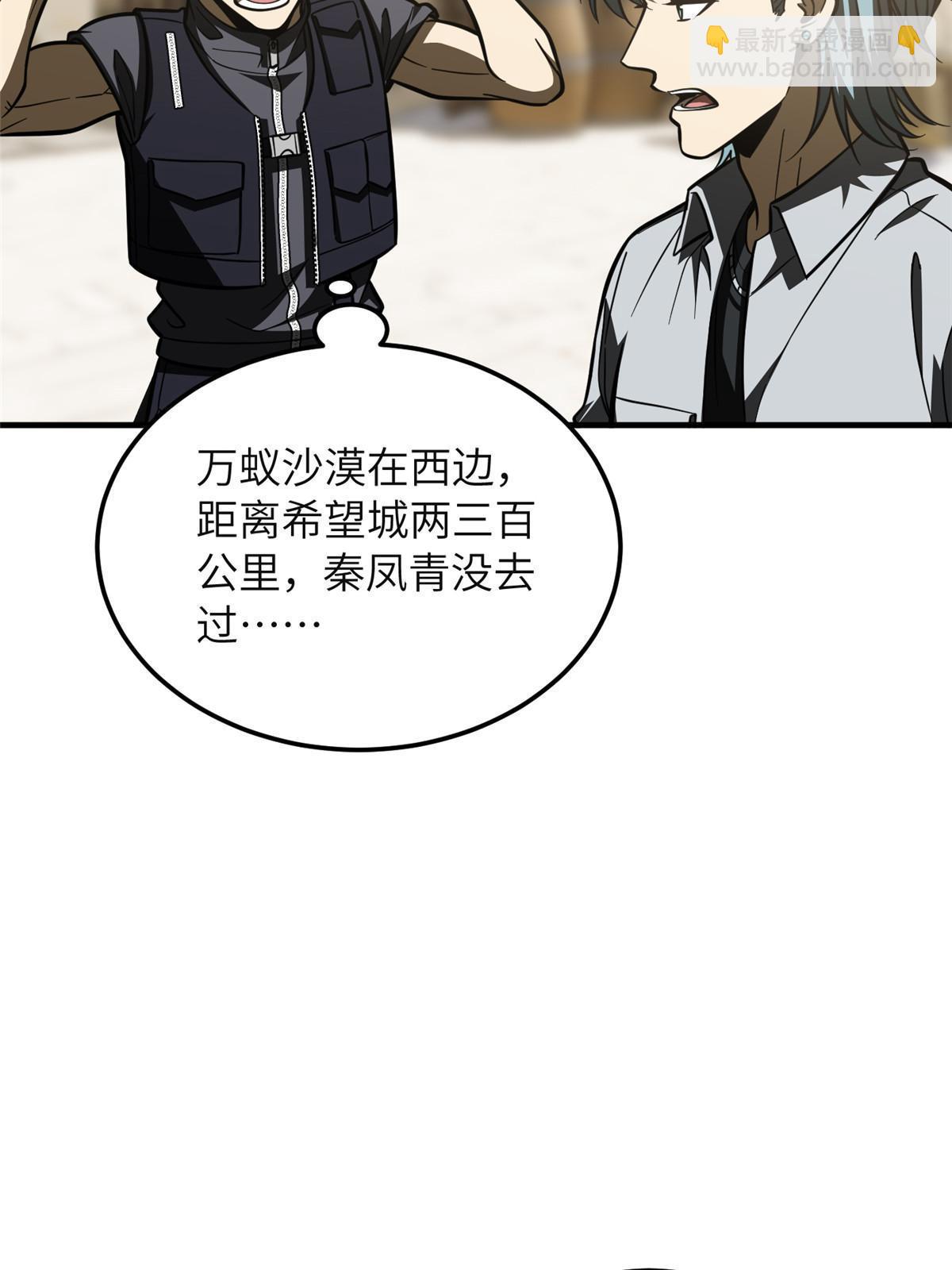 第197话 重要情报(1/2)-第202话
