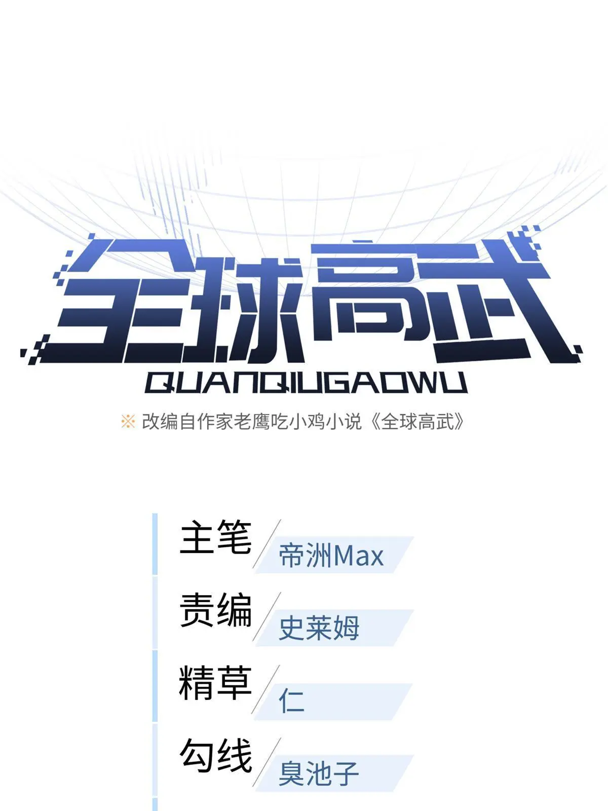第199话 王的自信(1/2)-第204话