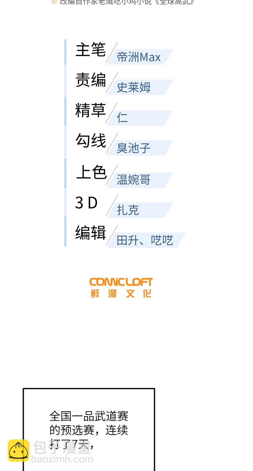 203 人帅实力还强(1/2)-第208话