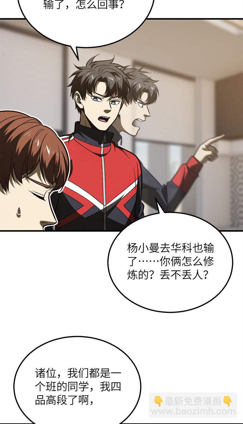 203 人帅实力还强(1/2)-第208话