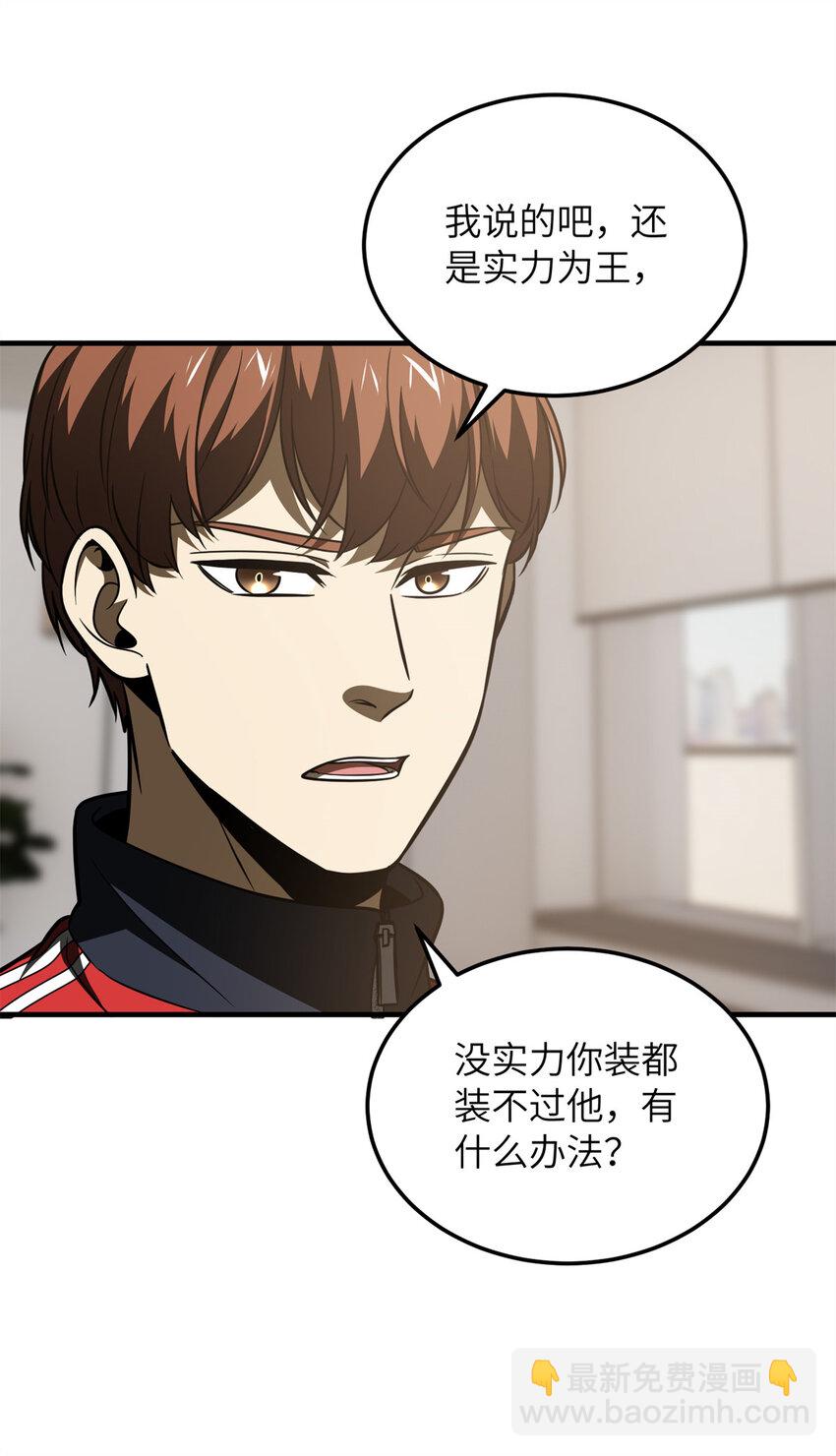 203 人帅实力还强(1/2)-第208话