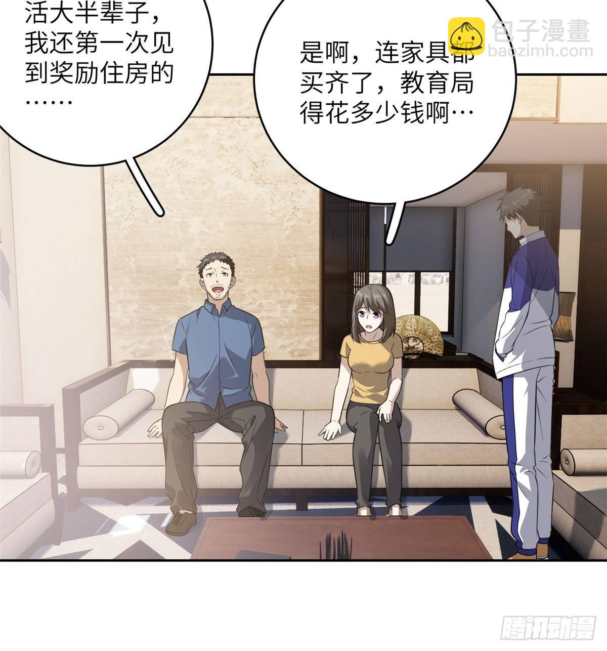 021 奖励了套房子？-第22话