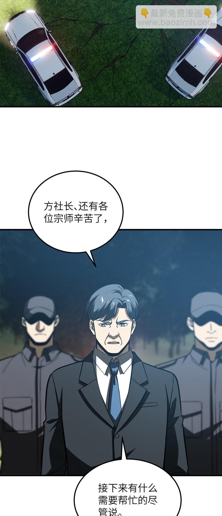 207 荡寇刀-第212话