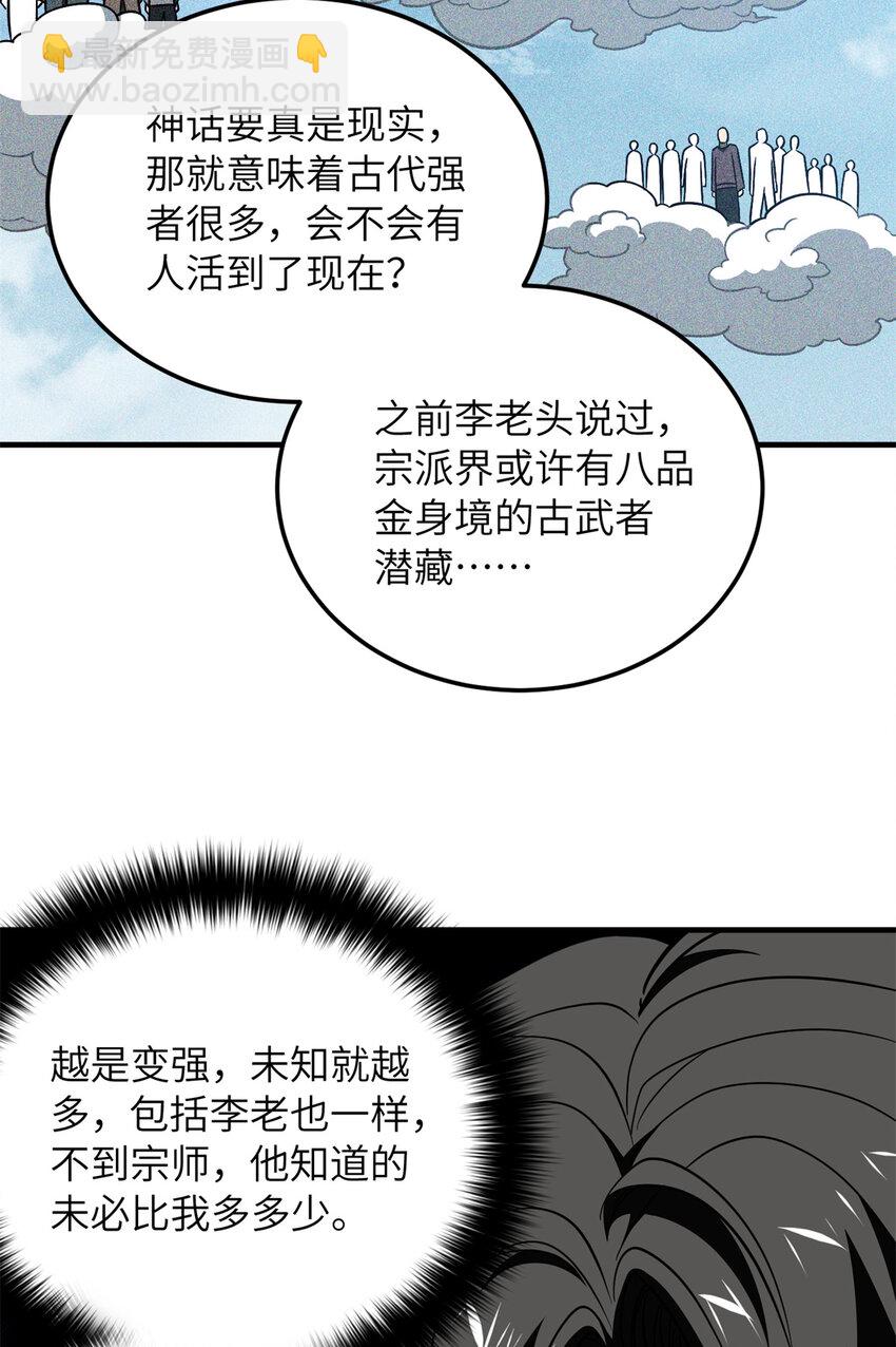 213 顺风耳(1/2)-第218话