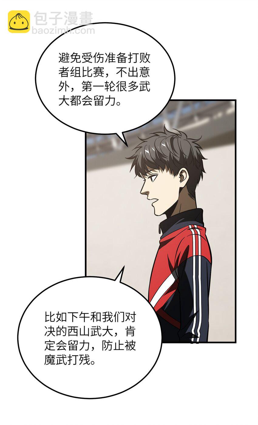 219 实力至上-第224话