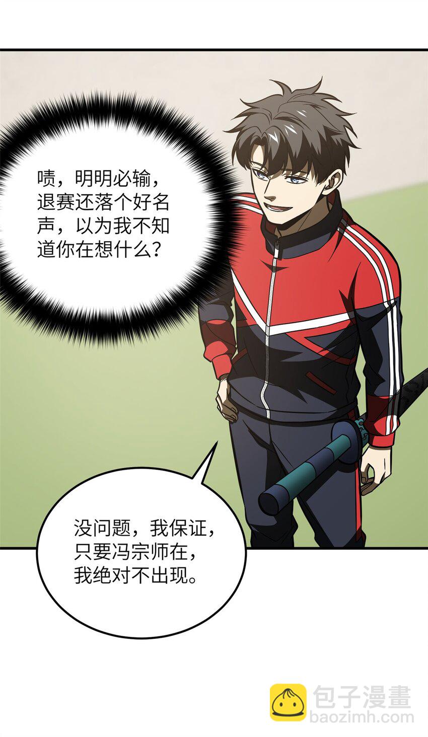 219 实力至上-第224话