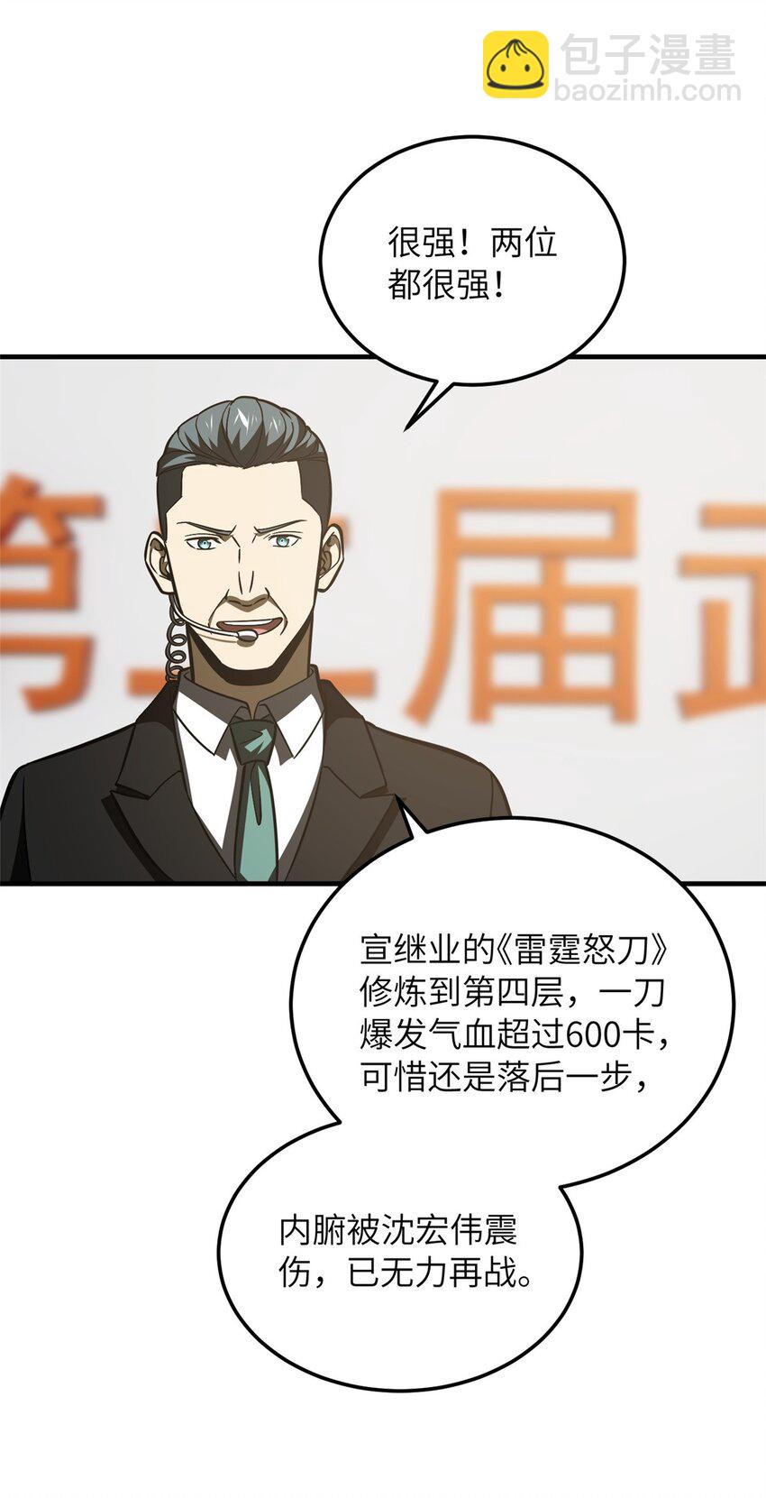 219 实力至上-第224话