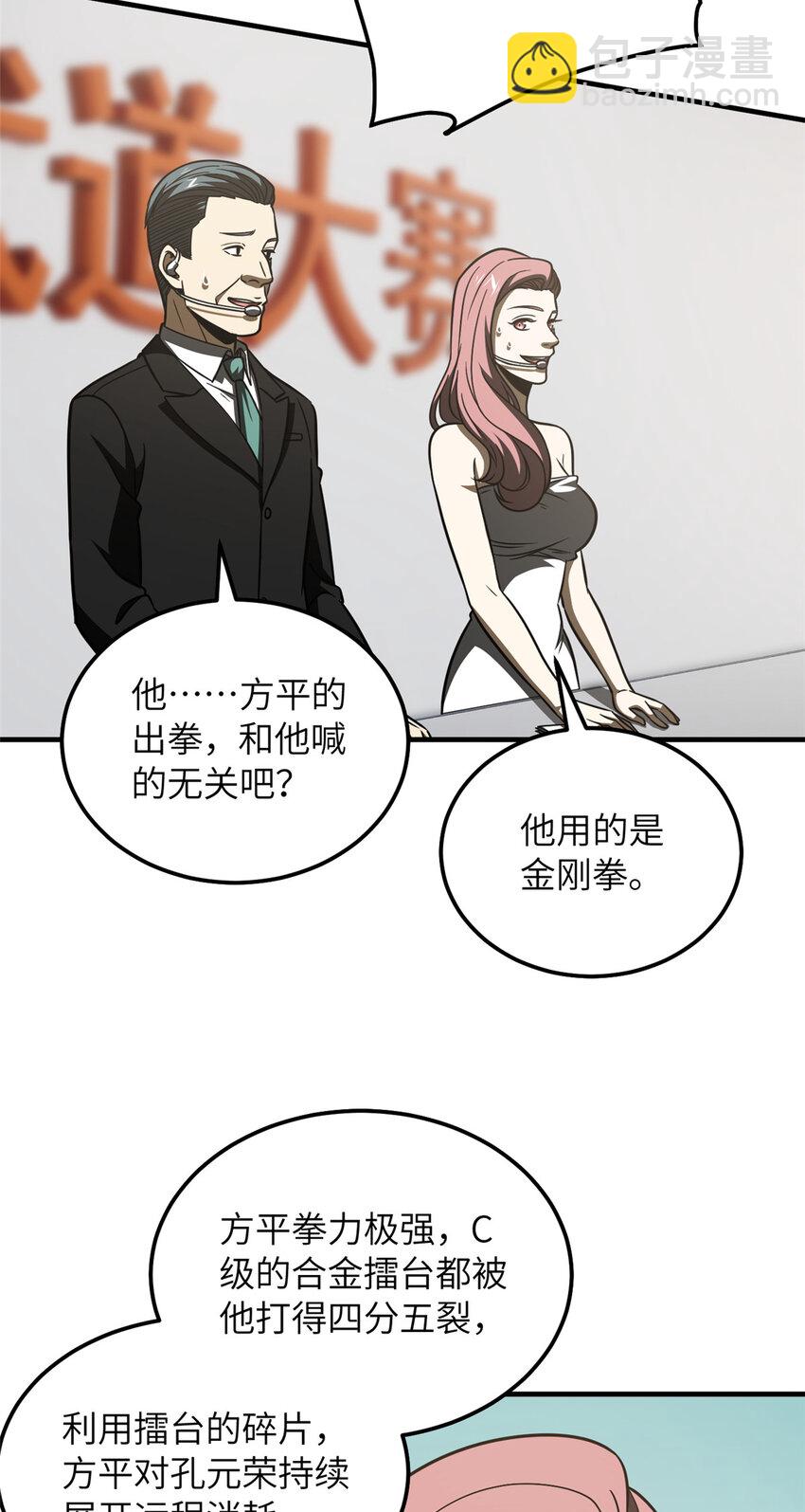 221 方平首秀-第226话