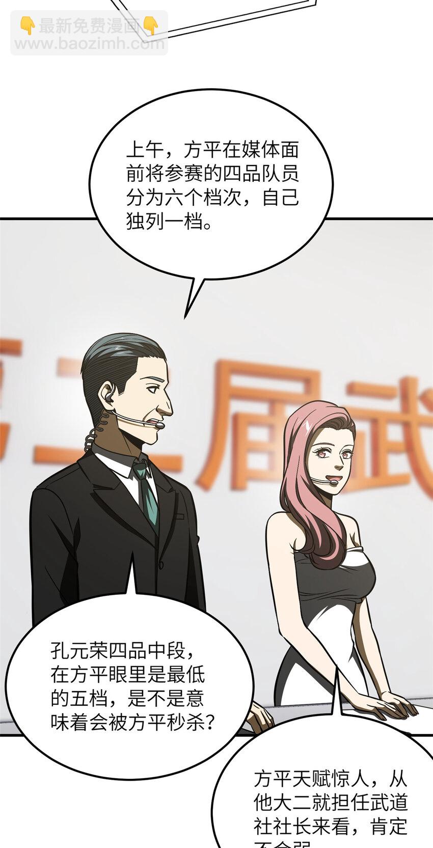221 方平首秀-第226话