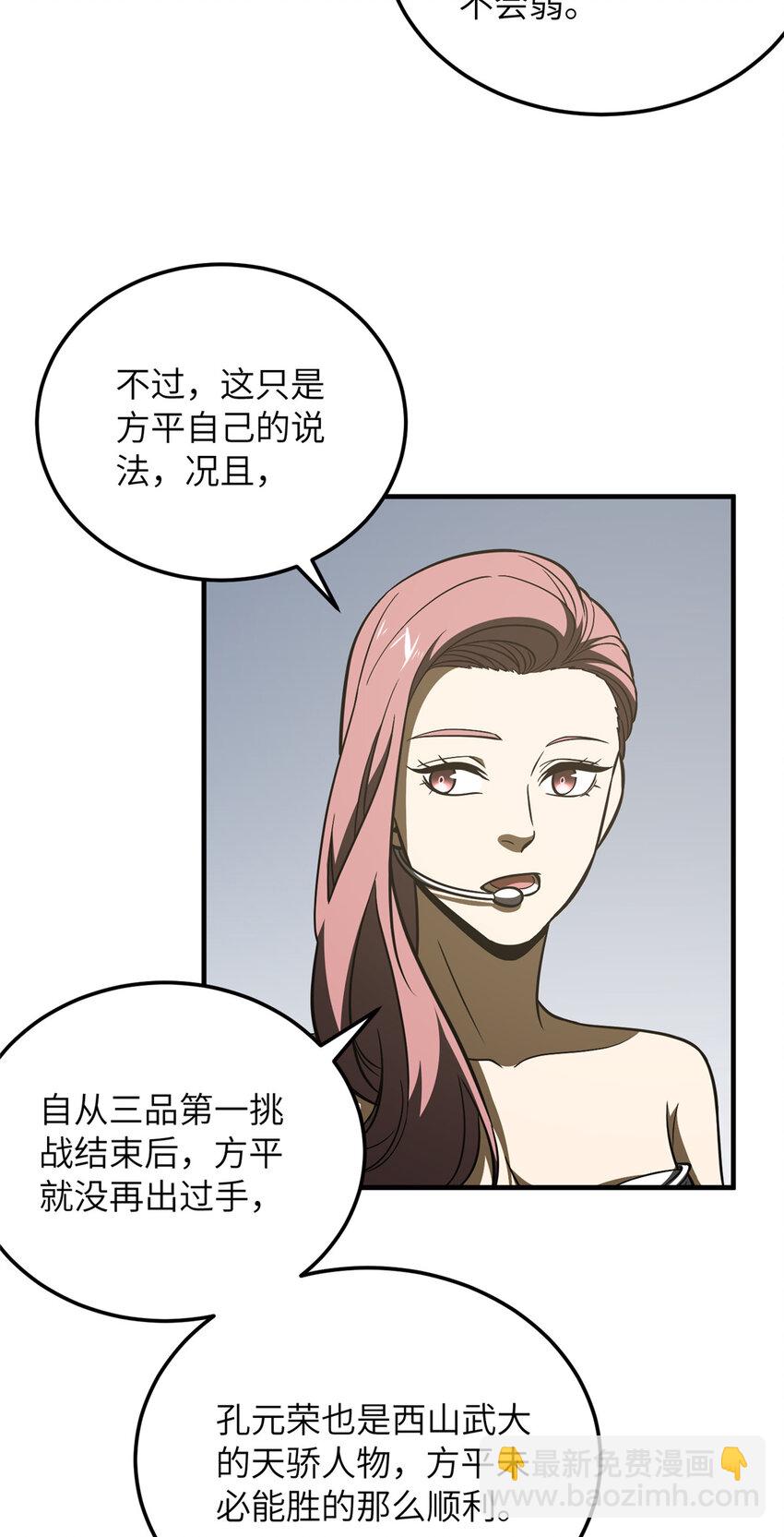 221 方平首秀-第226话