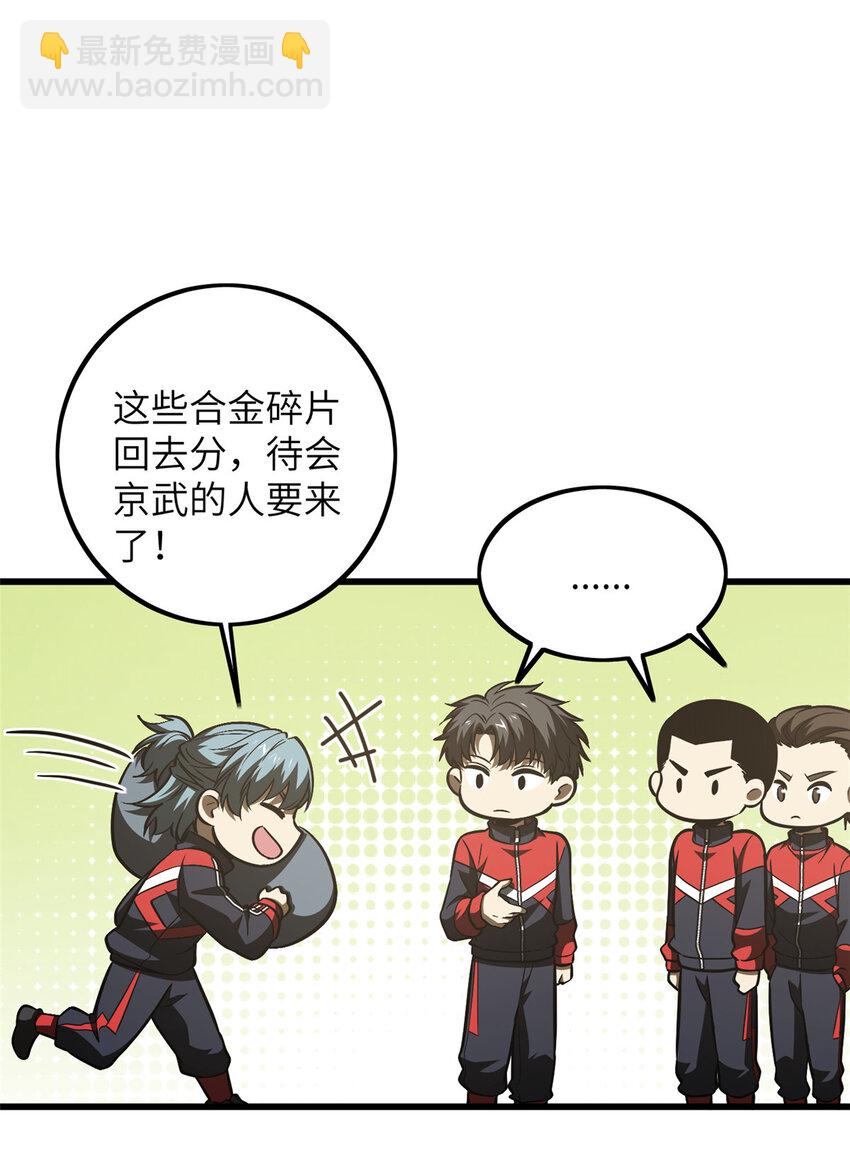 223 一切为了魔武-第228话
