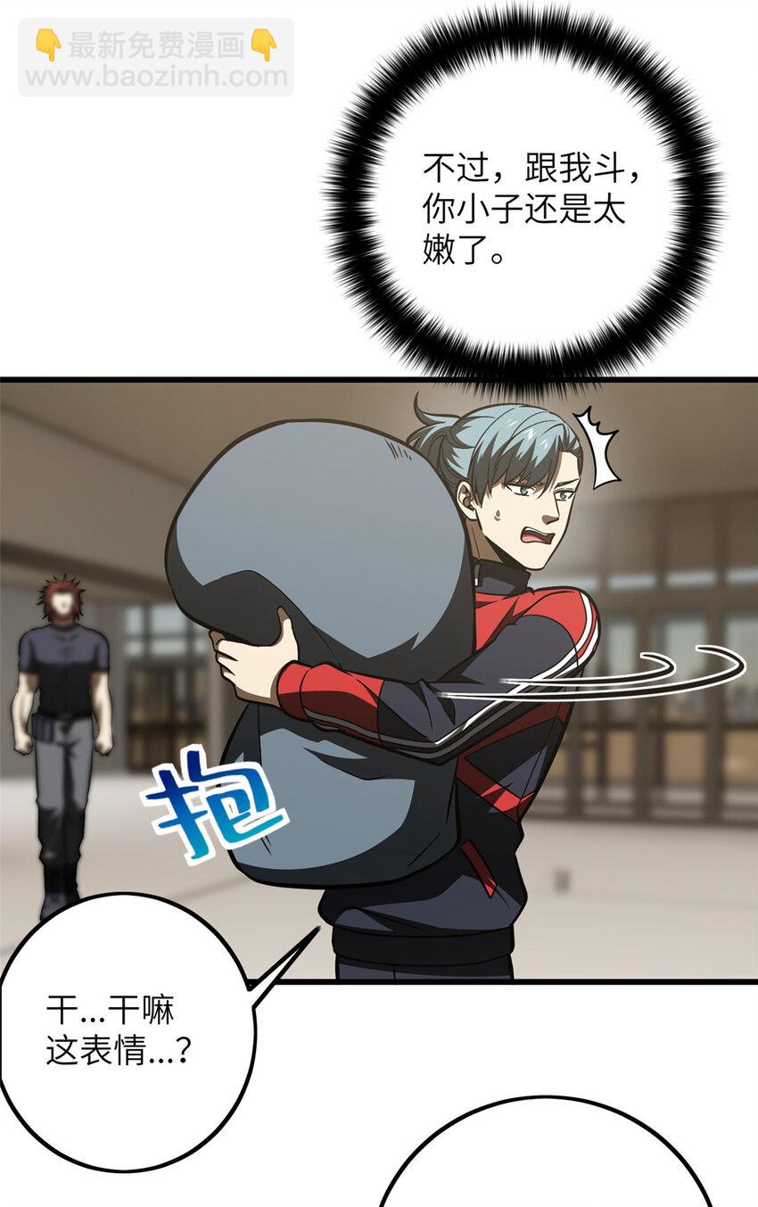 223 一切为了魔武-第228话