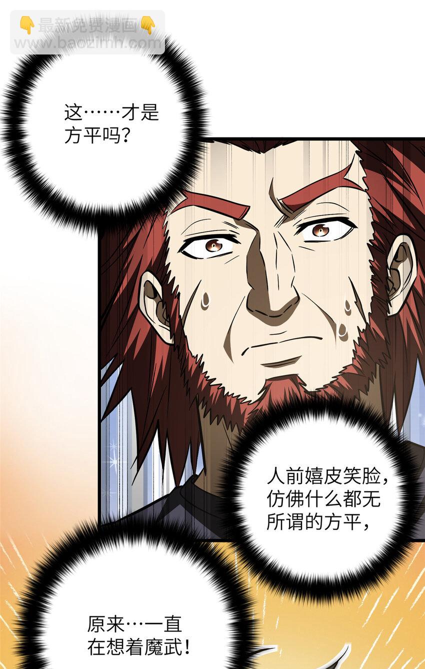 223 一切为了魔武-第228话