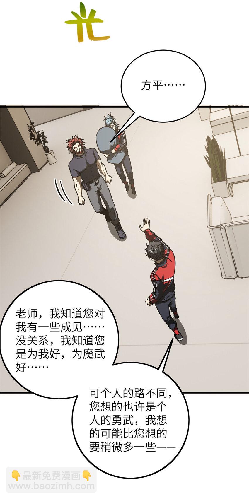 223 一切为了魔武-第228话