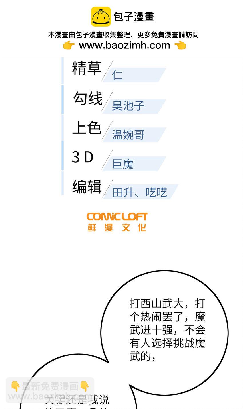 223 一切为了魔武-第228话