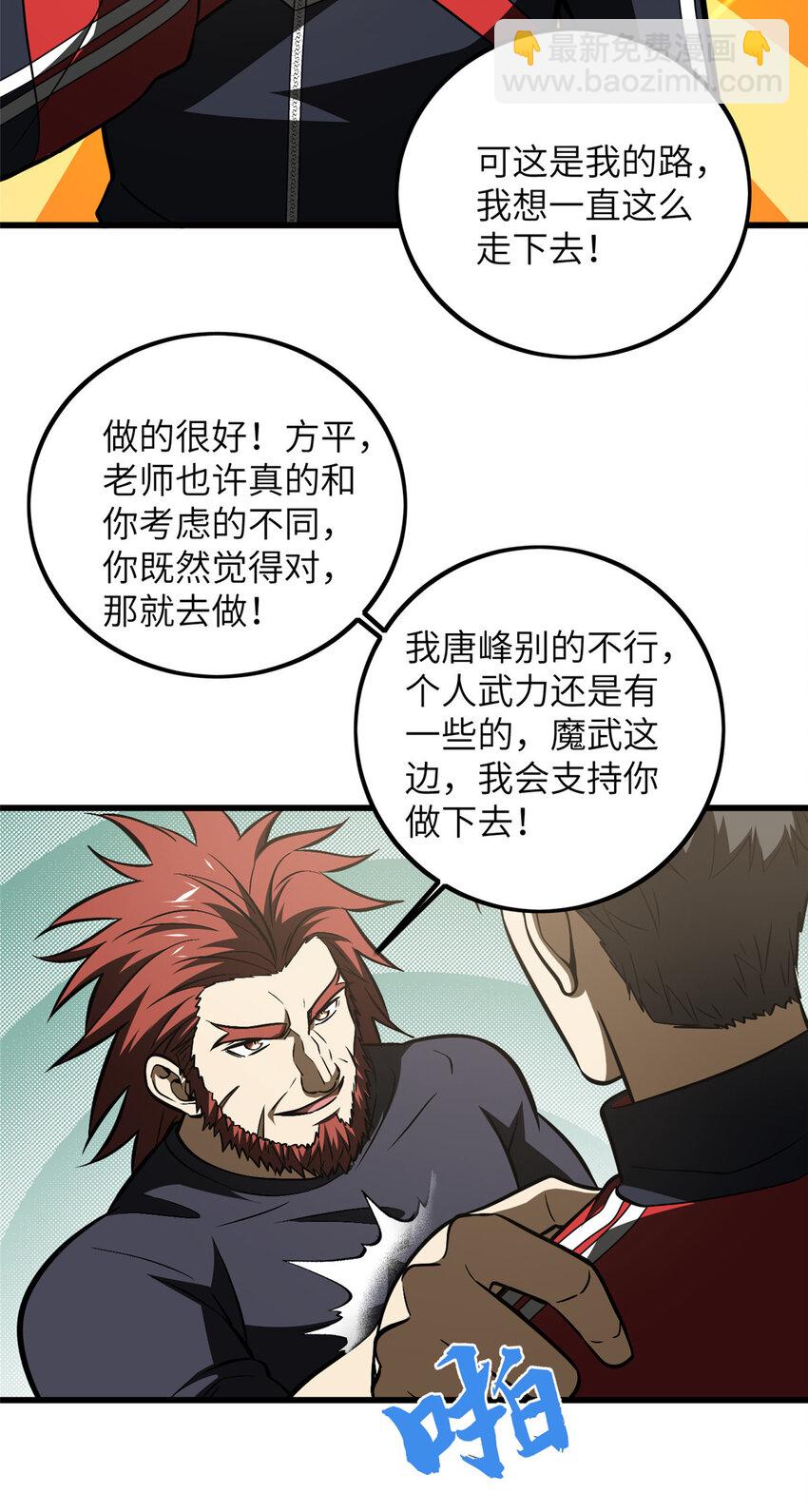 223 一切为了魔武-第228话