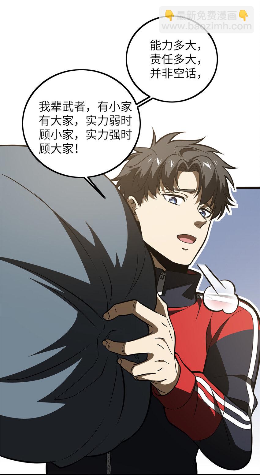 223 一切为了魔武-第228话