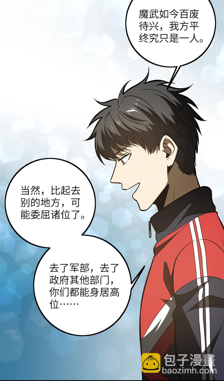 223 一切为了魔武-第228话