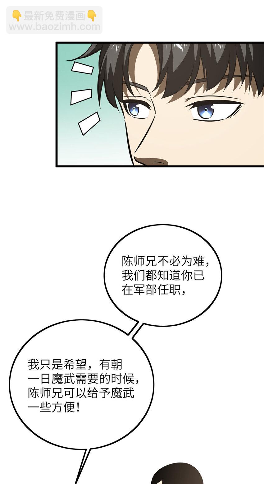 223 一切为了魔武-第228话