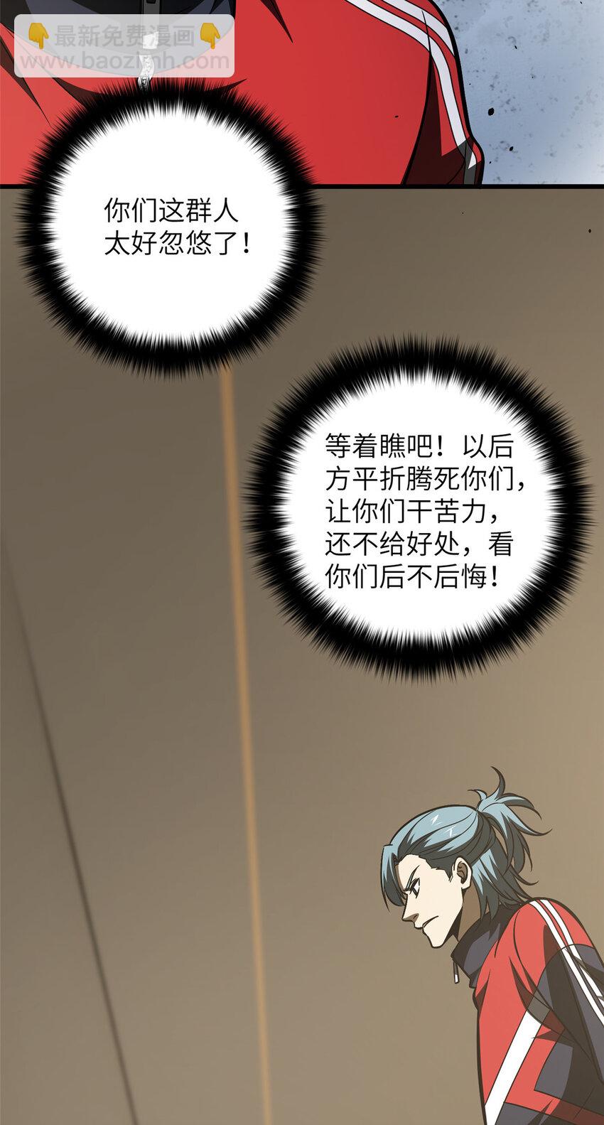 223 一切为了魔武-第228话