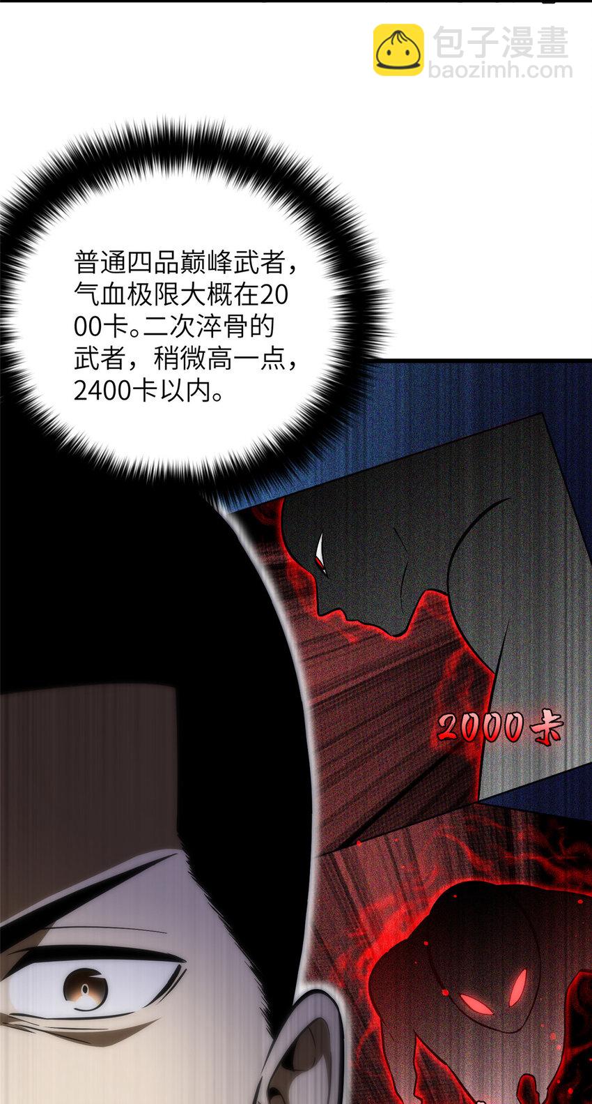 223 一切为了魔武-第228话